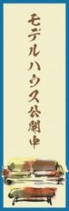 のぼり旗こそ人が集まる広告